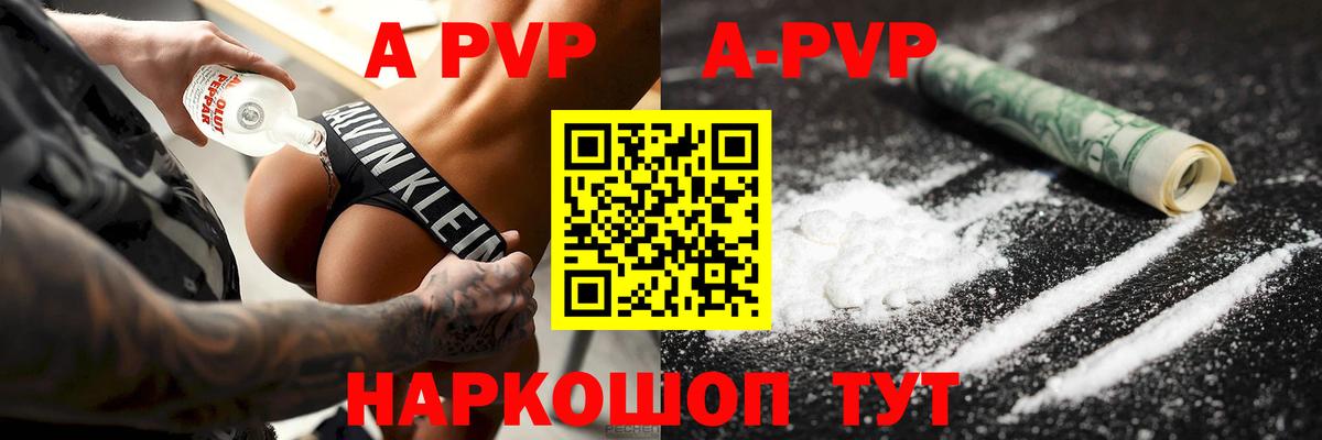 А ПВП Соль  где купить наркотик  Вход с VPN  A-PVP VHQ  Южно-Сахалинск  Альфа ПВП крисы CK 