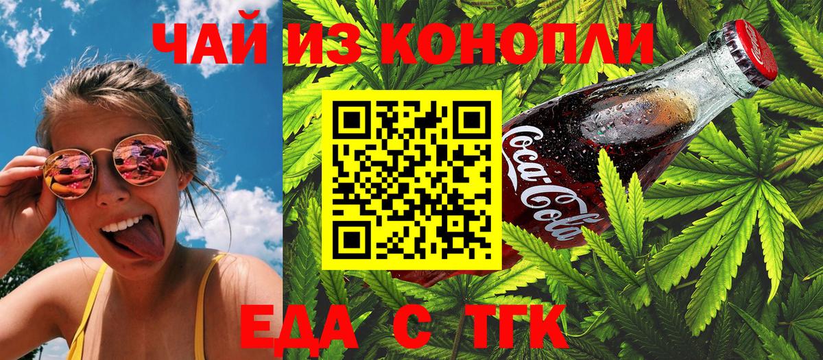 Южно-Сахалинск  Еда ТГК конопля  Вход с VPN 