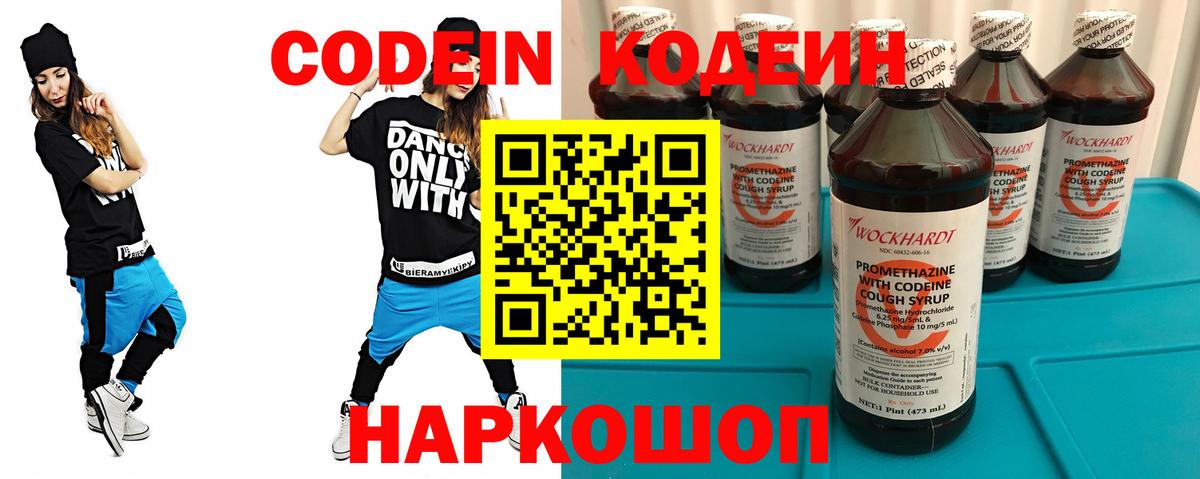 Codein Purple Drank  Codein напиток Lean (лин)  Южно-Сахалинск  Вход с VPN 