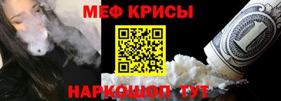 меф Краснокаменск