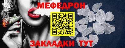 меф Краснокаменск