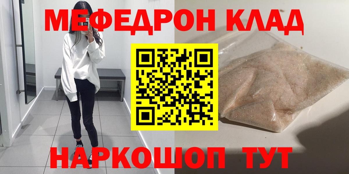 МЯУ-МЯУ  МЕФ кристаллы  Вход с VPN  Южно-Сахалинск 