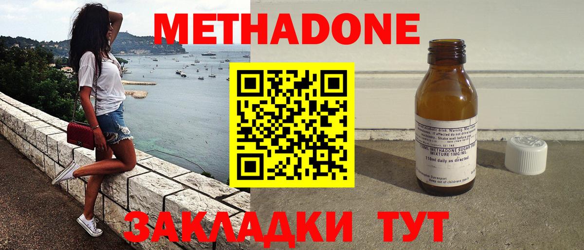 МЕТАДОН кристалл  Вход с VPN  Метадон белоснежный  Южно-Сахалинск 