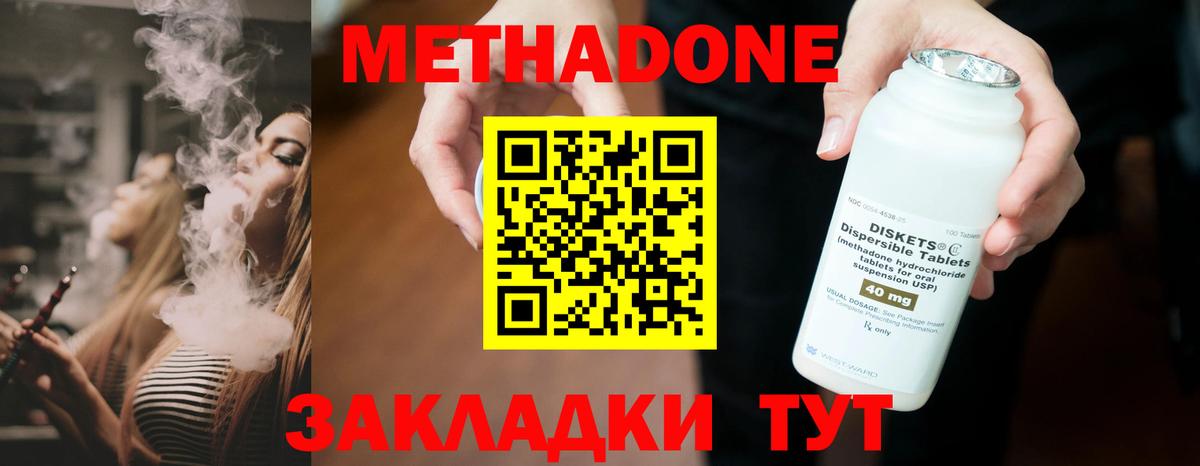 МЕТАДОН VHQ Южно-Сахалинск