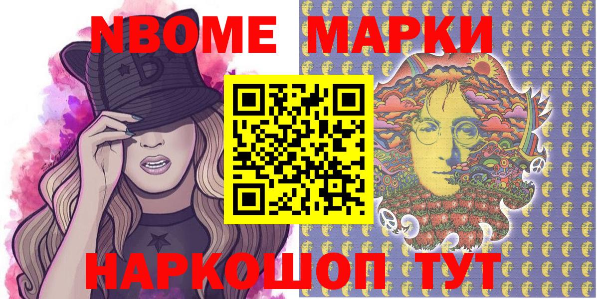 Южно-Сахалинск  Марки 25I-NBOMe 1,8мг  Вход с VPN  Марки 25I-NBOMe 1,8мг 