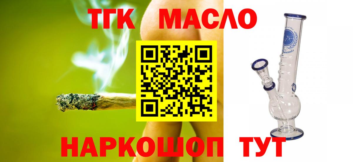 Южно-Сахалинск  ТГК THC oil  Вход с VPN 